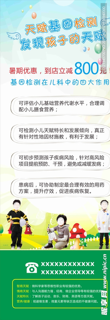 儿童展架