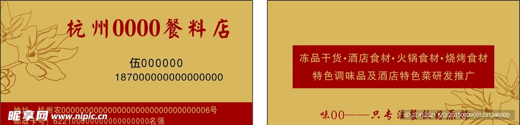 餐饮名片