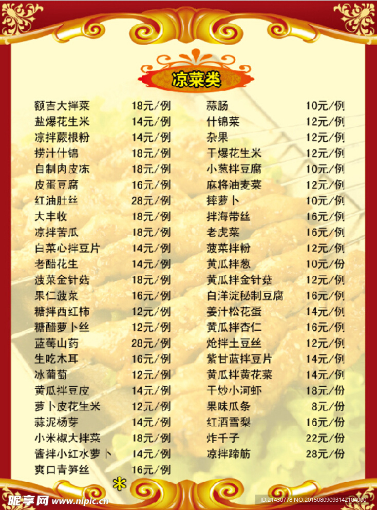 菜单喜庆