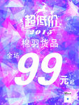 超低价特卖吊旗