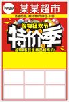特价季
