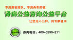 公益平台Banner