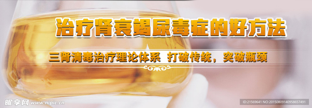尿毒症
