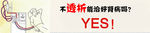 透析banner