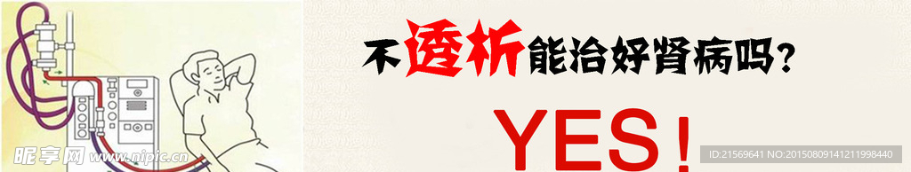透析banner