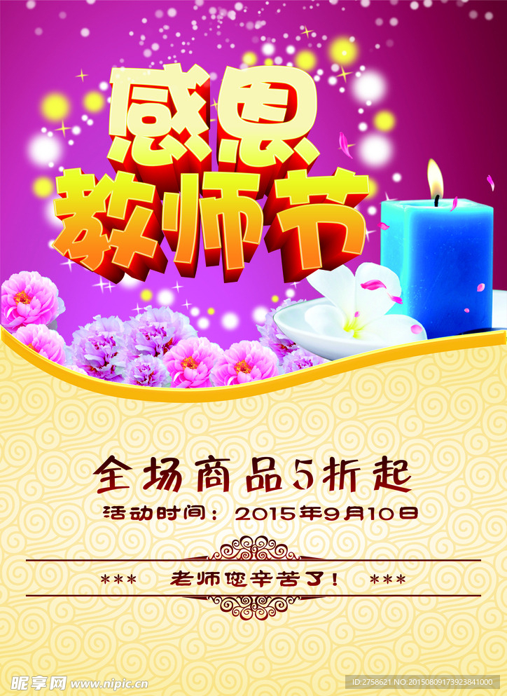 感恩教师节