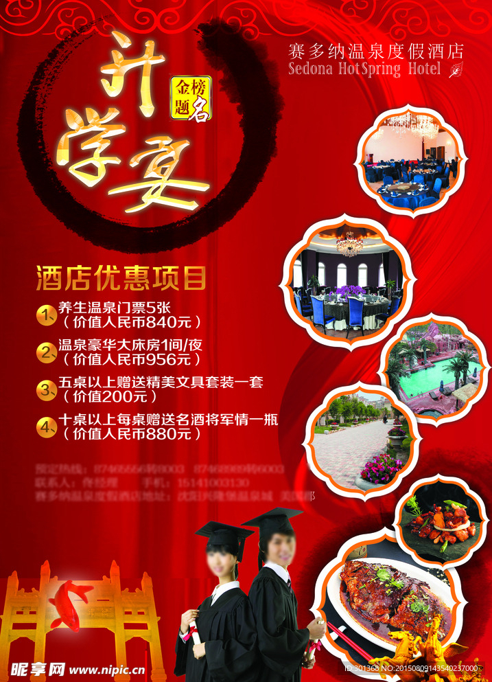 升学宴菜单