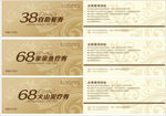 代金券未转曲