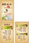 养生茶