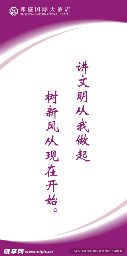 文明标语