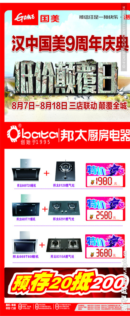 邦太厨房电器