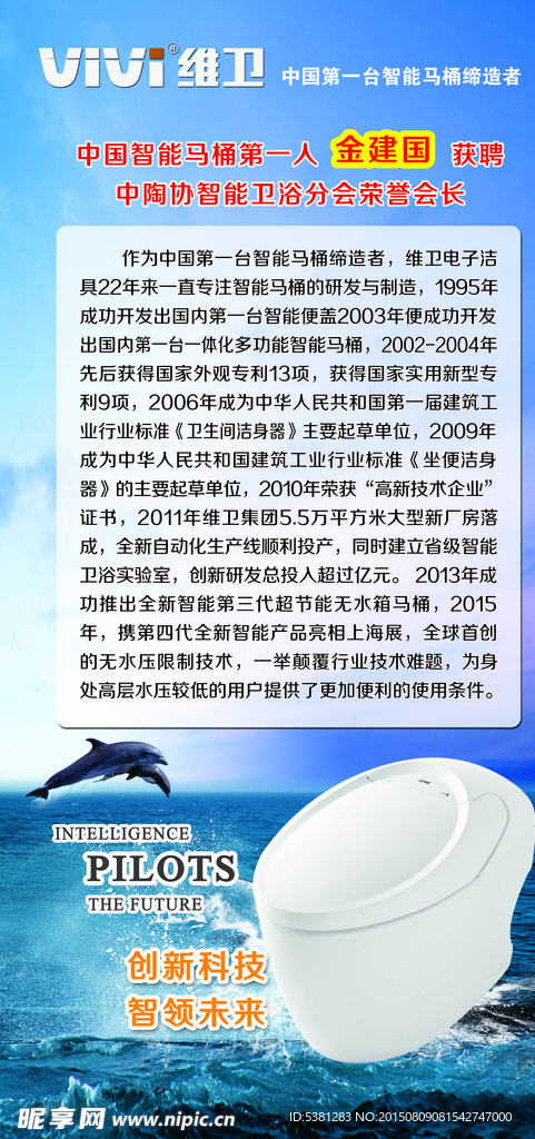 智能马桶展架
