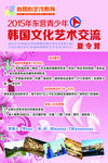 夏令营彩页