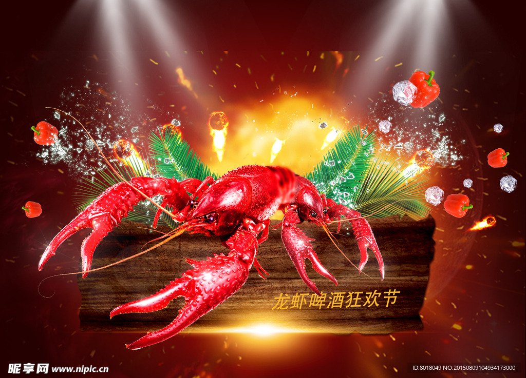 小龙虾盛宴海报