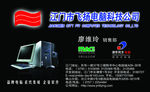 电脑科技公司名片