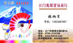 贸易商行名片