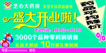 盛大开业啦