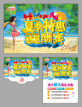 夏天    促销