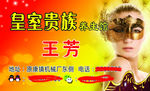 皇室贵族名片