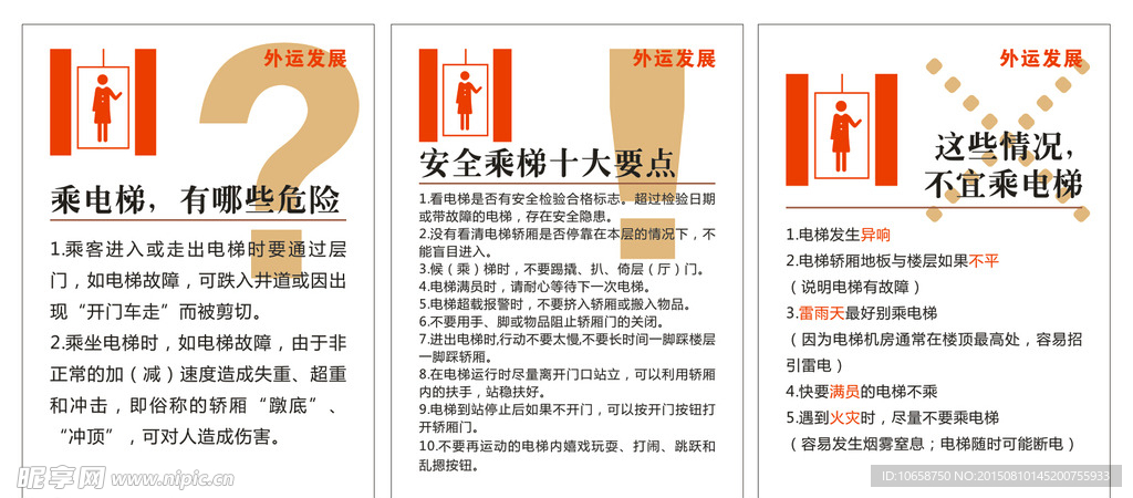 乘电梯须知