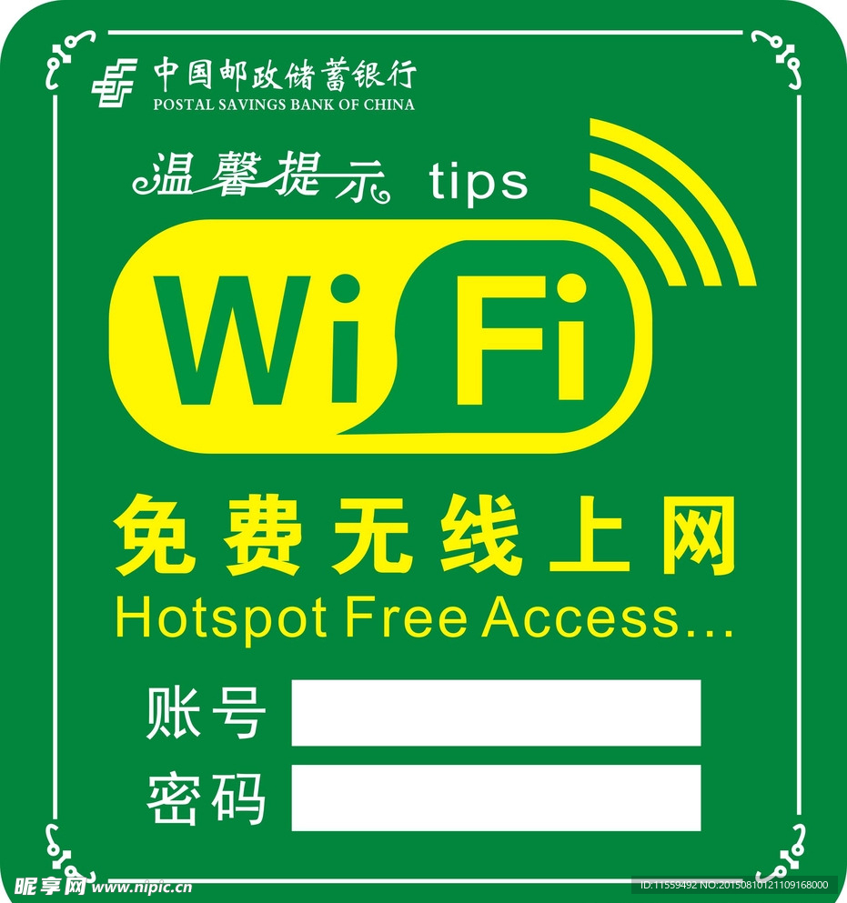 免费WIFI