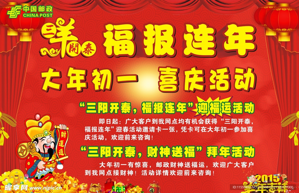 福报连年