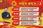 中国梦