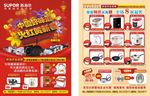 苏泊尔海报