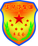 车友会标志