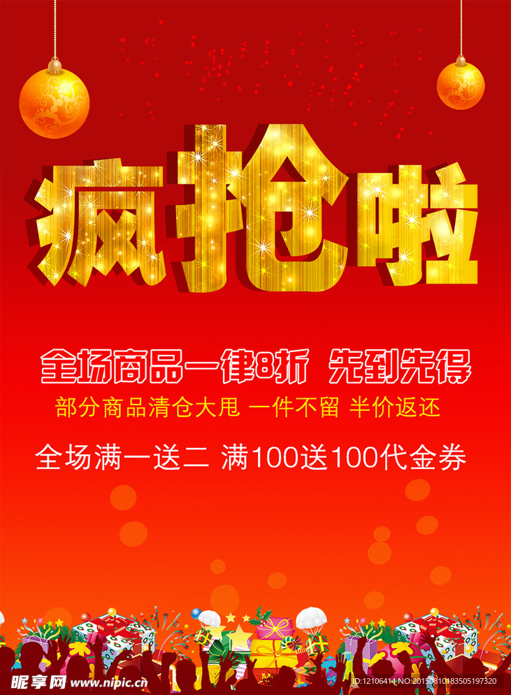 全民疯抢