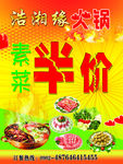 火锅菜品半价海报