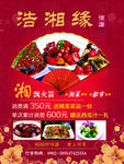 菜品海报