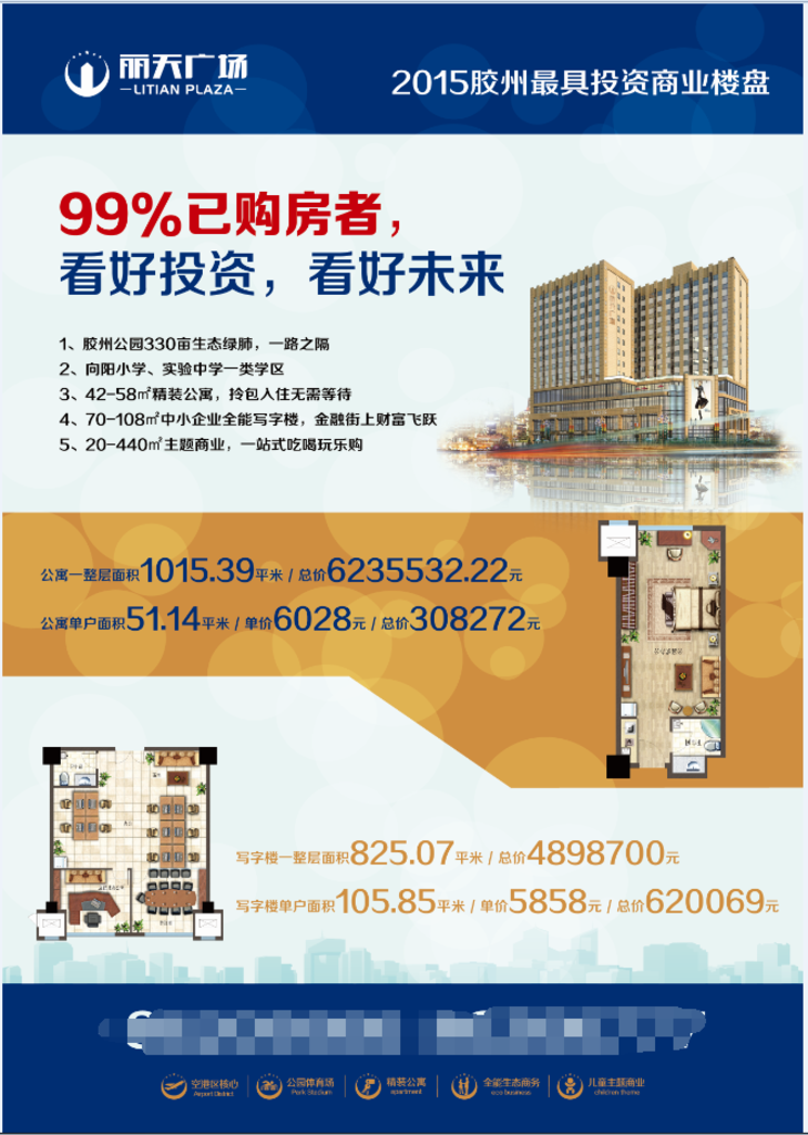 房地产单页