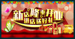 盛大开业