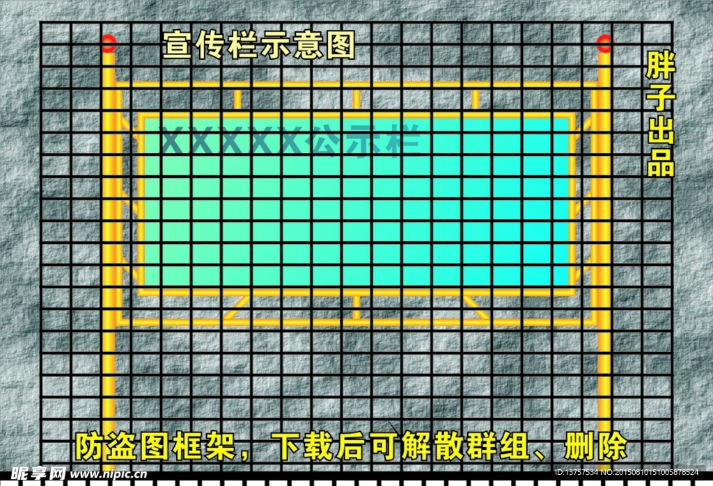 宣传栏示意图