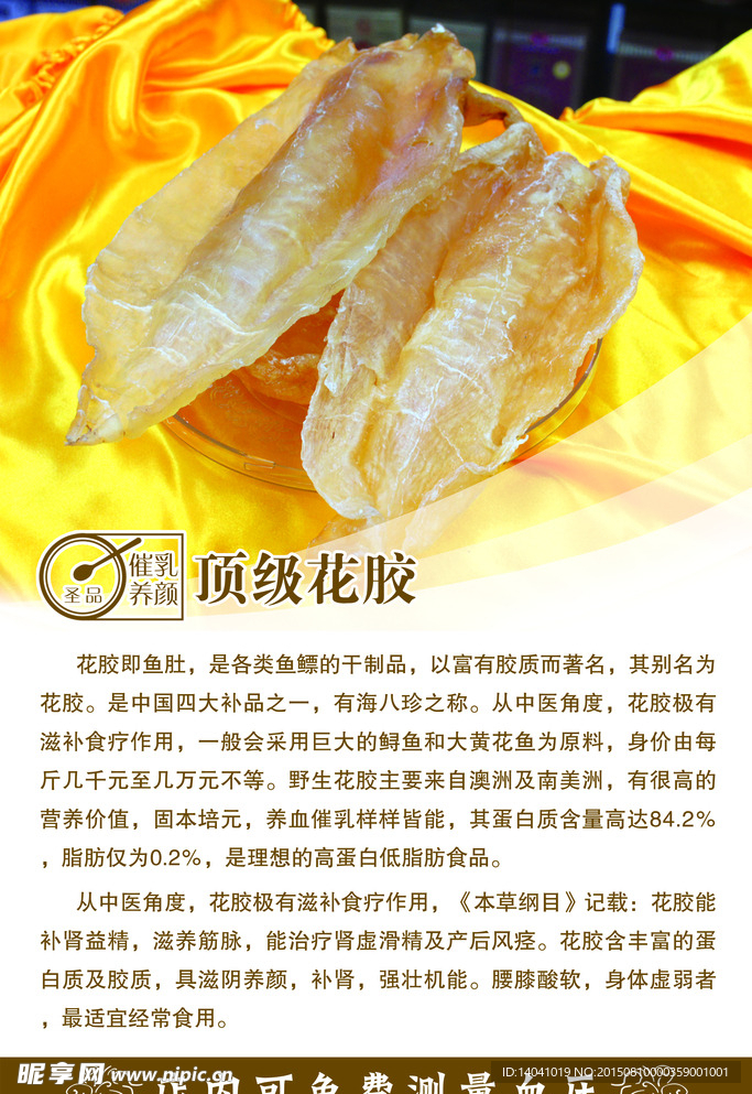 顶级花胶展架