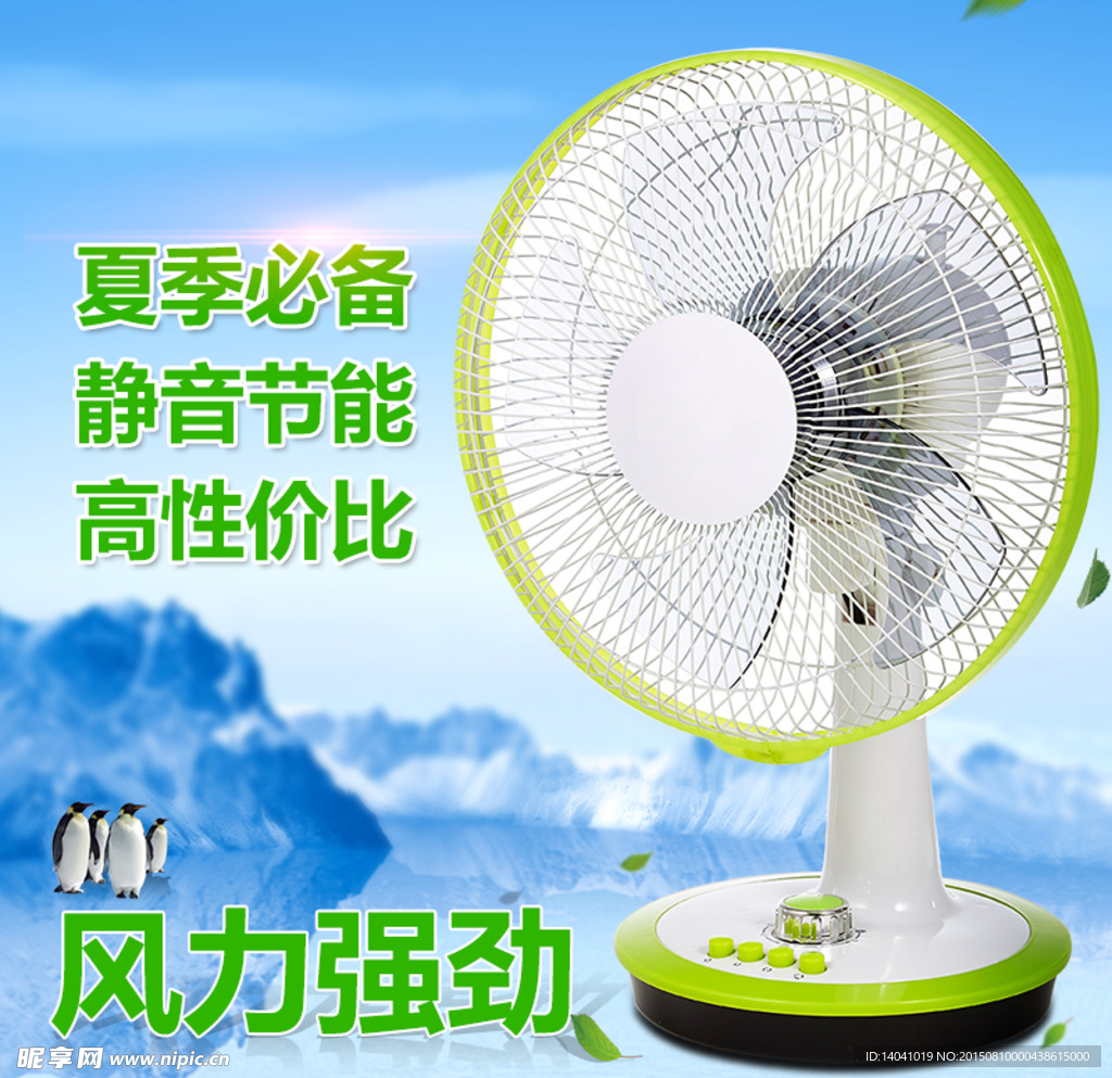 几张简单风扇主图
