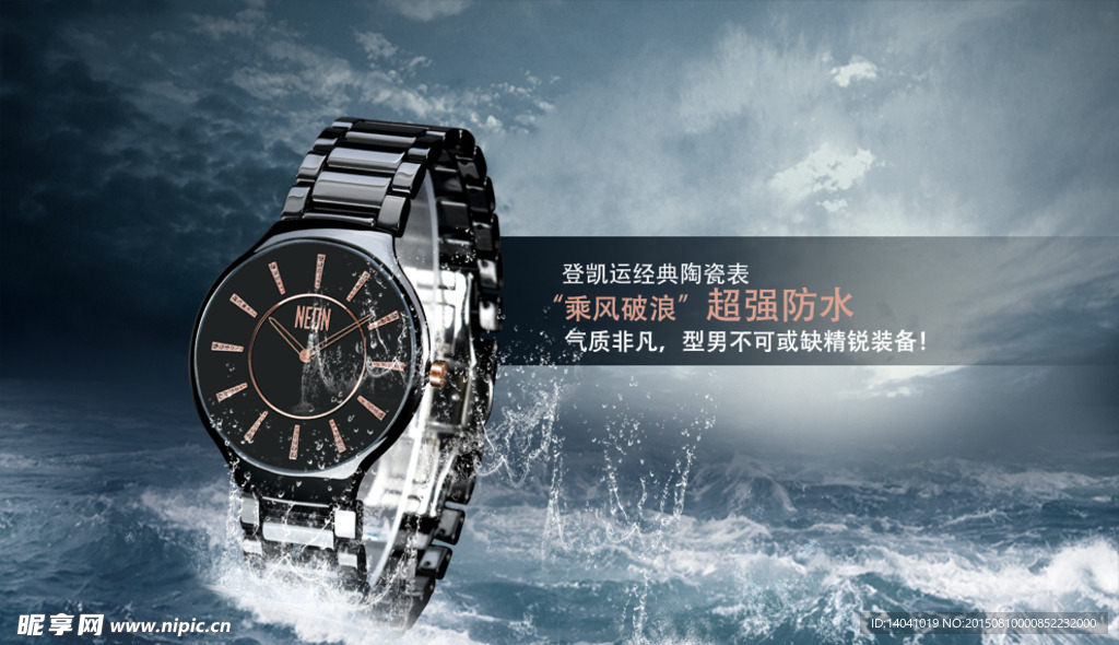 防水手表海报