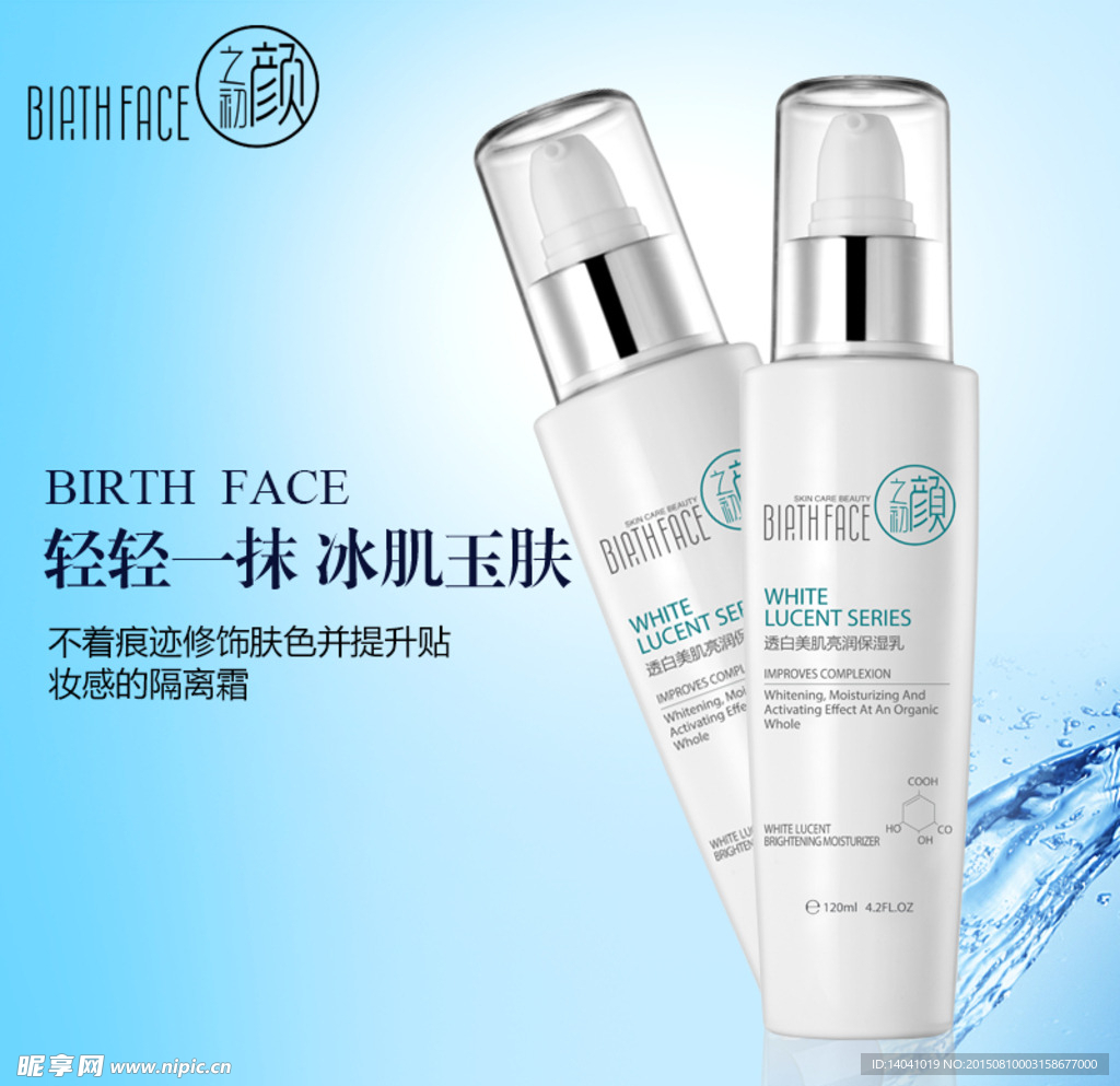 护肤品海报