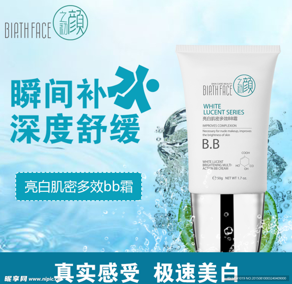 护肤品海报