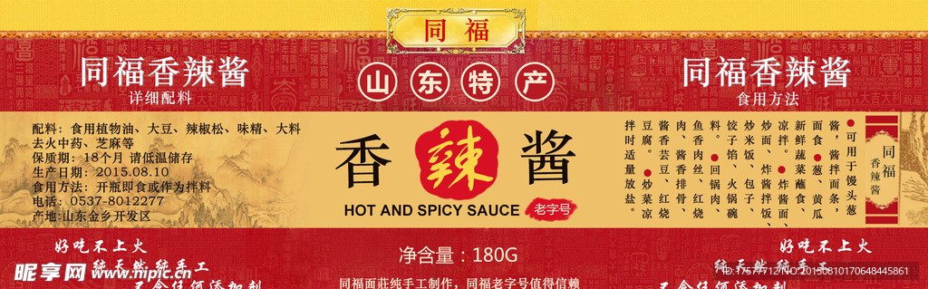 香辣酱