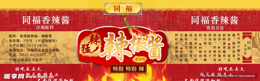 辣椒酱