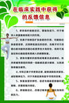养生保健海报    反馈信息