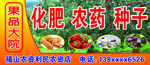 商店门头   化肥农药种子