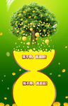 摇钱树金币沙漏海报