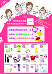 化妆品护肤品宣传单