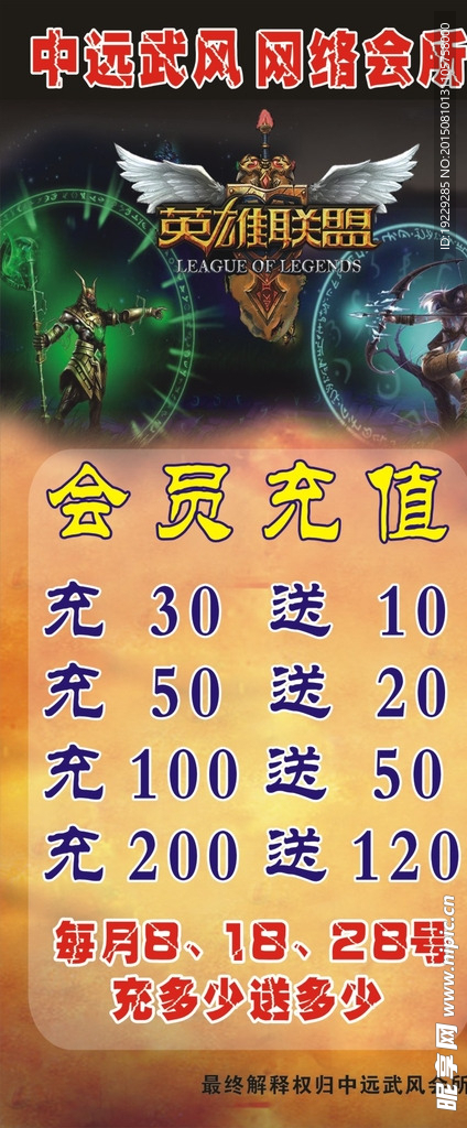 网吧会员充值海报