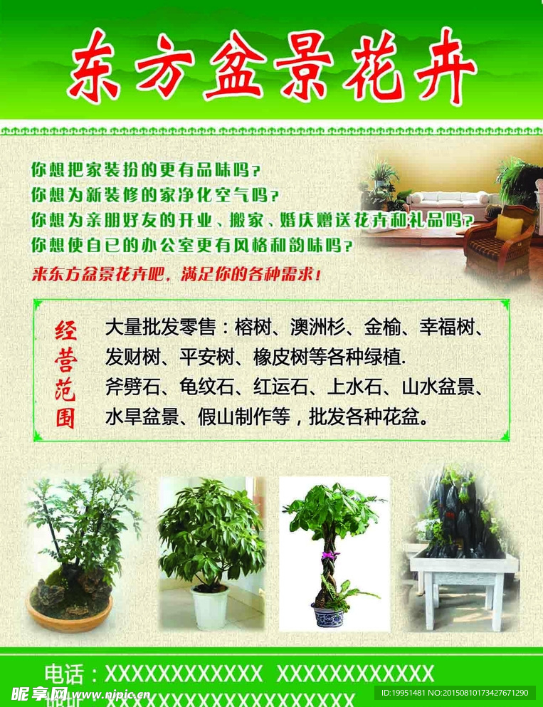 盆景花卉