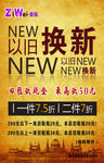 以旧换新