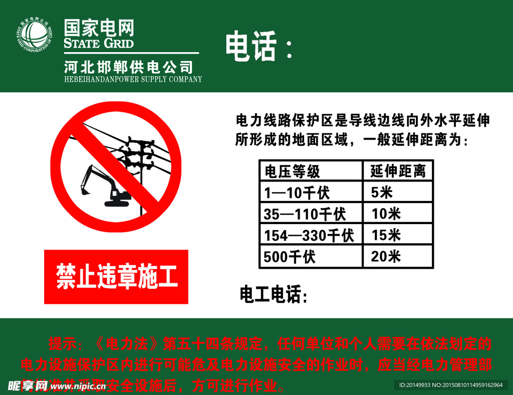 国家电网